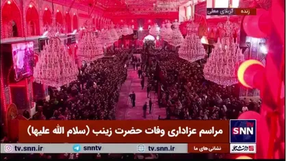 مراسم عزاداری وفات حضرت زینب(س) در حرم امام حسین(ع)