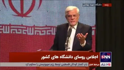 عارف: روسای دانشگاه&zwnj;ها در دو دهه اخیر بسیار محافظه کار شده&zwnj;اند/ چه قدر یک صندلی ارزشمند است که وظایف ذاتی&zwnj;مان را کنار می&zwnj;گذاریم؟