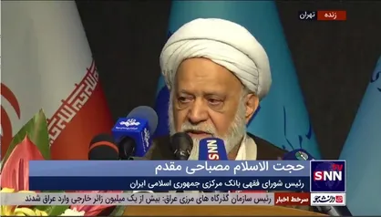 حجت الاسلام مصباحی مقدم: کیفیت سود بانکی، مهمترین علت ناترازی بانک&zwnj;هاست / چرخه&zwnj;ای که برای سود بانکی در نظر گرفته شده معیوب است