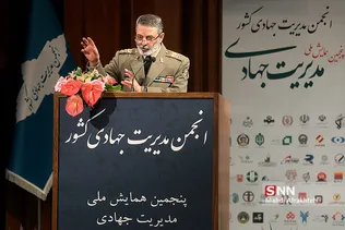 پنجمین همایش ملی مدیریت جهادی