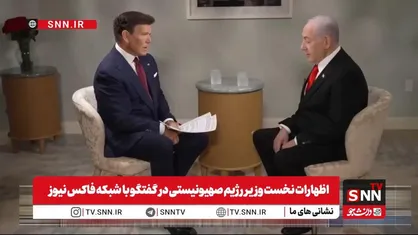 یاوه&zwnj;گویی نتانیاهو درباره خاورمیانه: اسرائیل باید کنترل نظامی منطقه را در دست داشته باشد / اعتراف نتانیاهو به نقش آمریکا در قدرت رژیم صهیونیستی + فیلم