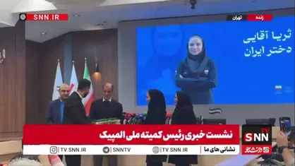 ادای احترام ثریا آقایی، نماینده ایران در IOC کمیته بین&zwnj;المللی المپیک به پرچم ایران