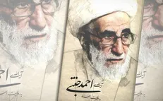 «آیت‌الله احمد جنتی» به روایت ۱۹۰ سند منتشر نشده