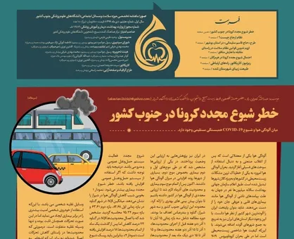 مقابله با تعارض منافع / شماره ۸ نشریه دانشجویی &laquo;صور&raquo; منتشر شد