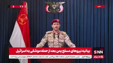 یحیی سریع: فرودگاه بن‌گورین، یافای اشغالی و ناو هواپیمابر ترومن را با موشک و پهپاد هدف قرار دادیم