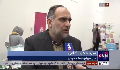 دبیر شورای فرهنگ عمومی: جشنواره فیلم فجر بدون شک یکی از پر سر و صداترین و شادی&zwnj;آورترین رویداد&zwnj;های بهمن در هر سال است / جشنواره امسال مردمی&zwnj;تر از دوره&zwnj;های قبل خواهد بود