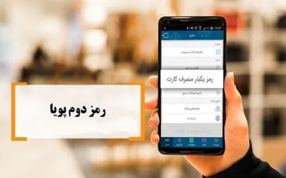 موشن گرافیک &laquo;رمز دوم پویا&raquo;