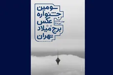 جشنواره عکس برج میلاد تا ۲ آبان تمدید شد