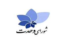 گردهمایی سراسری رؤسای شورای وحدت برگزار می شود