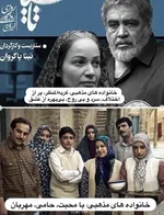 روایتهایی که وقتی قاب آنها را در کنار هم می گذاریم به این نتیجه می رسیم از واقعیاتی که کمال تبریزی دیده تا توهمات خانم تینا پاکروان که در تاسیان موجود است فاصله زیادی وجود دارد. 


