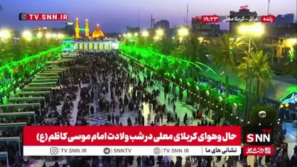 نمایی از حرمین شریفین کربلای معلی در شب ولادت امام موسی کاظم (ع)