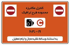چگونگی اجرای طرح ترافیک و آلودگی هوا در نوروز ۱۴۰۱