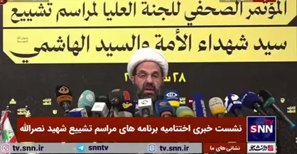 شیخ علی دعموش: نمایندگان بیش از ۸۰ دولت در مراسم تشییع سیدحسن نصرالله و سیدهاشم صفی&zwnj;الدین حضور پیدا کردند+فیلم