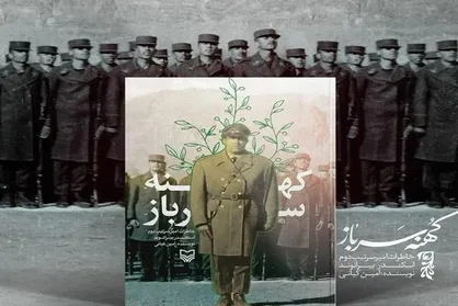 انتشار کتابی با موضوع خاطرات امیر بیرانوند فرمانده لشکر ۸۴ خرم آباد از زمان جنگ