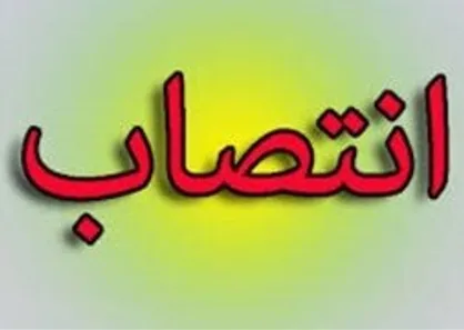 انتصاب رئیس عقیدتی سیاسی فرماندهی مرزبانی ناجا