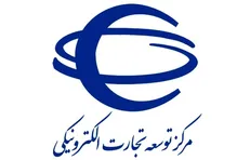 سرمایه گذاری مشترک مرکز توسعه تجارت الکترونیکی و بانک سپه در زیرساخت‌های تجارت الکترونیکی