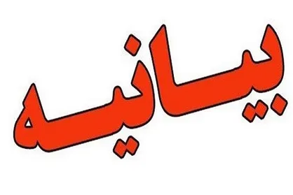بیانیه نخبگان جوان انقلابی کرمان در محکومیت حمله تروریستی حرم شاهچراغ