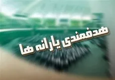 مجلس با پیشنهاد افزایش اعتبار یارانه‌های نقدی و غیرنقدی مخالفت کرد