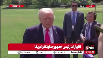 ترامپ کشته&zwnj;شدن مشکوک دانشمندان آمریکایی را تایید کرد