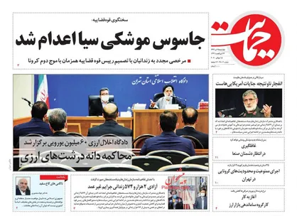 عناوین روزنامه&zwnj;های سیاسی ۲۵ تیر ۹۹/ جاسوس موشکی سیا اعدام شد +تصاویر