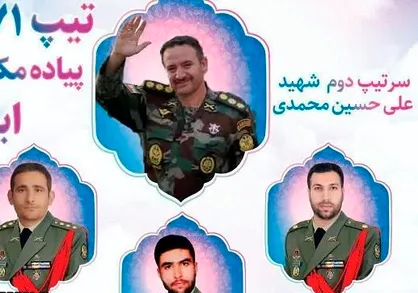 شهادت فرمانده تیپ ۷۱ پیاده مکانیزه ابوذر