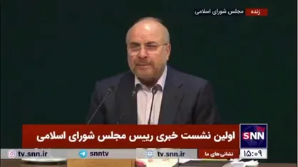 قالیباف: یکی از نقد&zwnj;هایی که بر من بود نداشتن کنفرانس خبری در دوره قبل بود