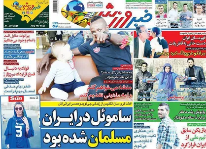 عناوین روزنامه&zwnj;های ورزشی ۹ مهر ۹۷/ ۴ مرد در کمین صندلی شفر +تصاویر