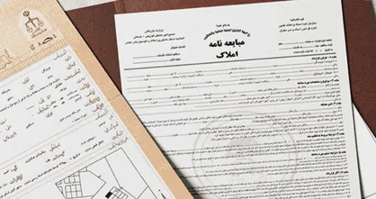 از قولنامه تا سند رسمی / سرنوشت قراردادهای غیر رسمی در اموال منقول و غیر منقول چه می&zwnj;شود؟