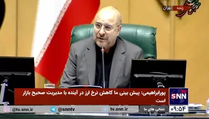 قالیباف: هیچ مشکلی در خصوص میزان ارز در کشور نداریم، ولی این دلیل نمی&zwnj;شود ما مدیریت و کنترل ارزی نداشته باشیم