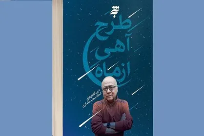 مجموعه درس گفتار&zwnj;های سعید تشکری به کتابفروشی&zwnj;ها آمد