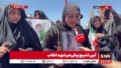 عکس نوه ۱۴ ماهه رهبر شهید در دستان مردم حاضر در مراسم تشییع