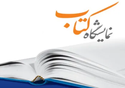 نحوه دریافت &laquo;بن&zwnj;کارت&raquo; نمایشگاه کتاب