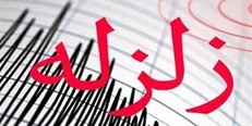 زلزله شوشتر را لرزاند