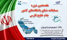 مقام اولی مشترک پرسپولیس و هاشمی نژاد در لیگ شنا
