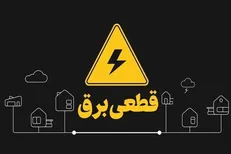 زمان‌بندی خاموشی برق مناطق قم