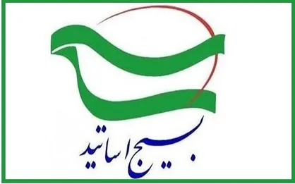 بیانیه بسیج اساتید دانشگاه شهید باهنر کرمان، در پی جنایت عظیم در بیمارستان المعمدانی غزه