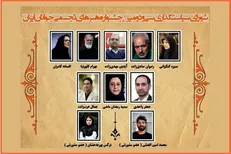 معرفی اعضای شورای سیاستگذاری سی و دومین جشنواره ملی هنر‌های تجسمی جوانان