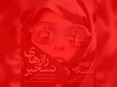 لج بازی و درس یک هم‌میهن مکتوب در صفحه اول خود به شیطان بزرگ!