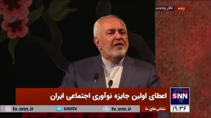 ظریف: افتخار دارم اعلام بکنم ما آماده شنیدن هستیم