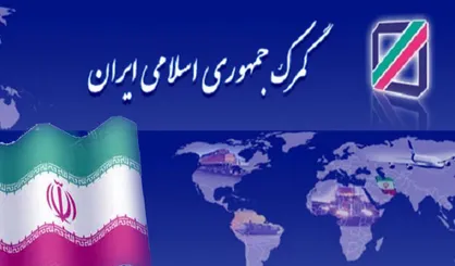 کنترل همه کالاهای وارداتی و صادراتی با راه&zwnj;اندازی سامانه الکترونیکی گمرک