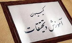 حضور وزرای پیشنهادی جهاد کشاورزی و کشور در کمیسیون آموزش