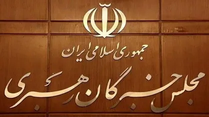 اعلام حمایت قاطع جنبش دانشجویی از مواضع اخیر مجلس خبرگان رهبری