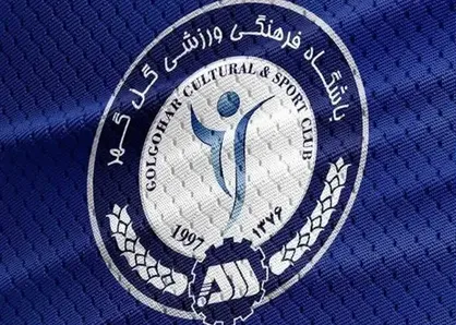 پیام باشگاه گل&zwnj;گهر سیرجان در پی انتخاب رهبر جدید جمهوری اسلامی ایران