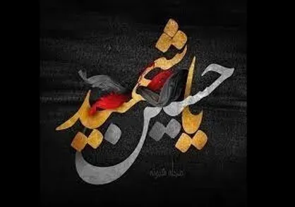 مرور زندگی سه شهید حسینی