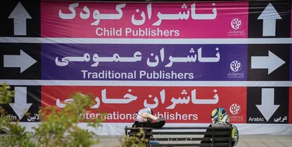 هجوم  ۷۸ ناشر چینی با ۴۰۰۰ عنوان کتاب به تهران