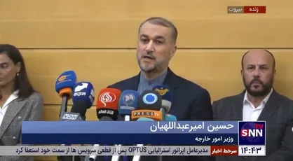 امیرعبداللهیان: دستان مقاومت تا پایان اشغالگری صهیونیست&zwnj;ها بر روی ماشه&zwnj;ها باقی خواهد ماند