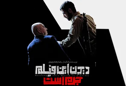 وقتی مسئولین وزارت ارشاد مانع اکران یک فیلم قانونی شدند