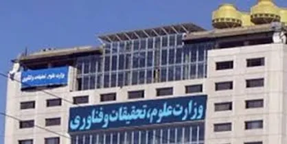 وقت&zwnj;کشی در انتخاب وزیر علوم، خسارت&zwnj;های جبران ناپذیری به جامعه علمی کشور وارد می&zwnj;کند