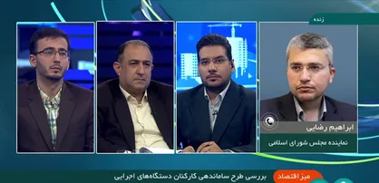 طرح ساماندهی کارکنان دستگاه&zwnj;های اجرایی در مرحله رسیدگی است