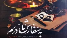 مراسم رونمایی کتاب «به سفارش مادرم» در شهر کتاب تهران برگزار شد